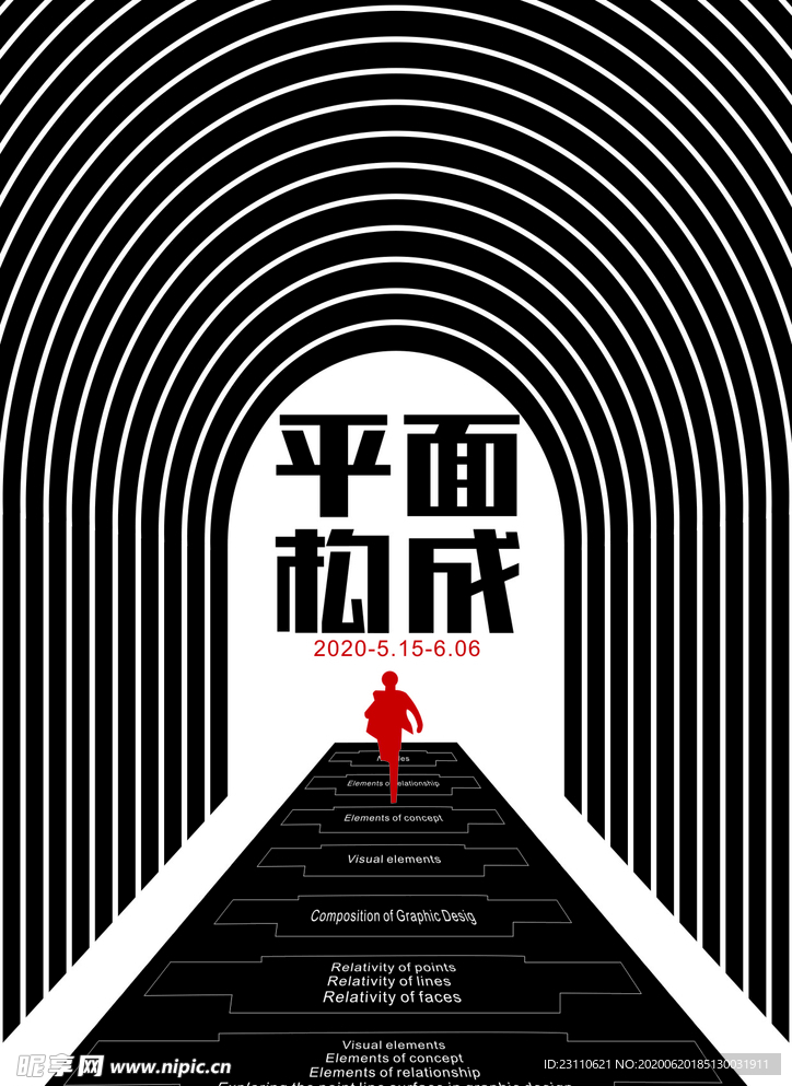 融合美学 共赢未来 / 活动海报 × 平面构成设计图创新展